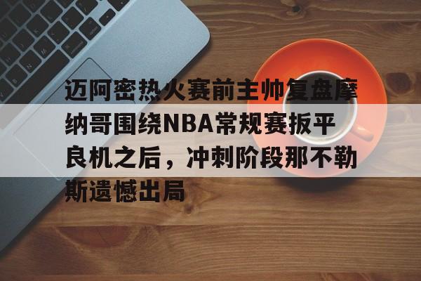 九游体育官方网站 美职篮巅峰对决 